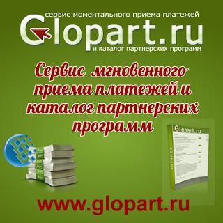 glopart.ru Дали е възможно да спечелите