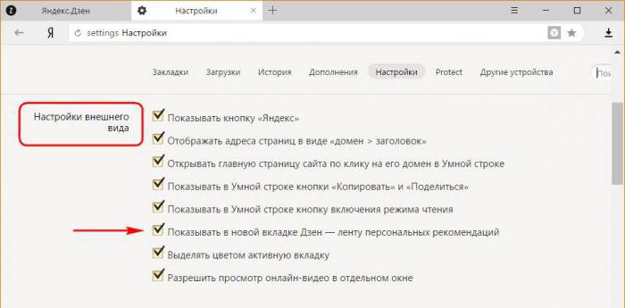 Как да деактивирате Yandex.Den в Yandex.Browser